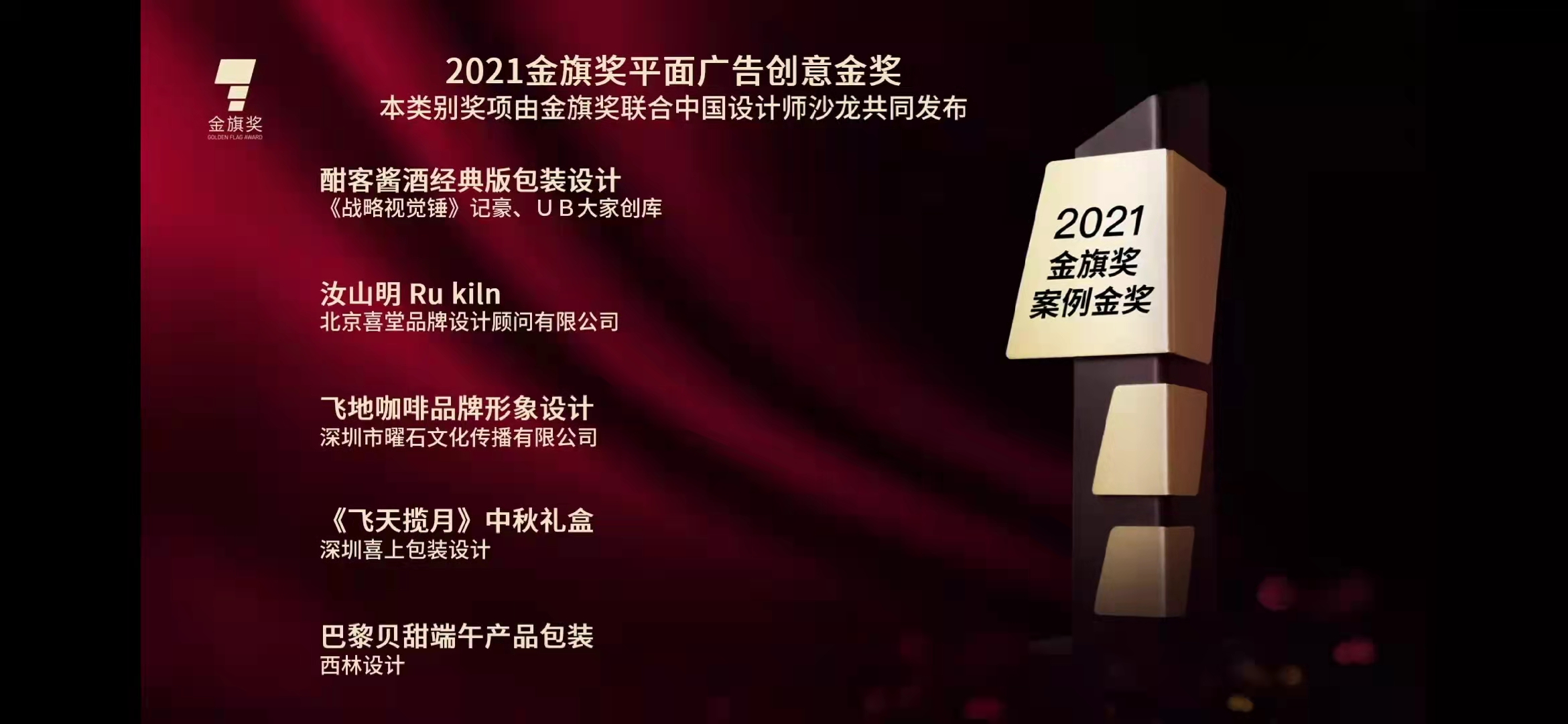 西林設(shè)計X巴黎貝甜端午產(chǎn)品包裝榮膺2021金旗獎金獎